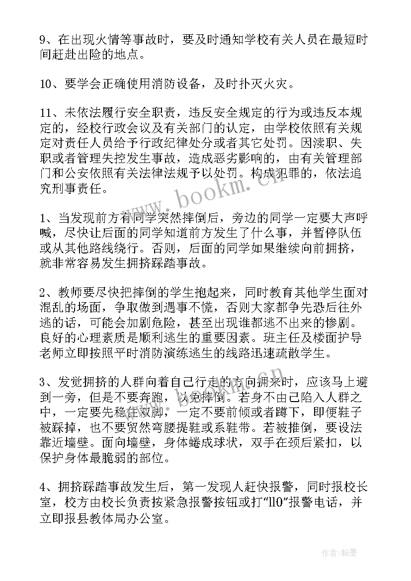 2023年旅游踩踏事故案例 幼儿园拥挤踩踏事故应急预案(实用7篇)