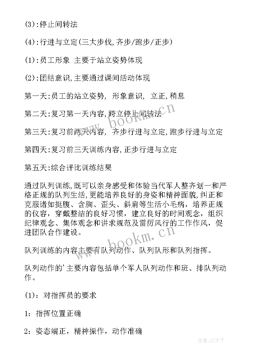 2023年保安培训记录表 保安培训总结(大全7篇)