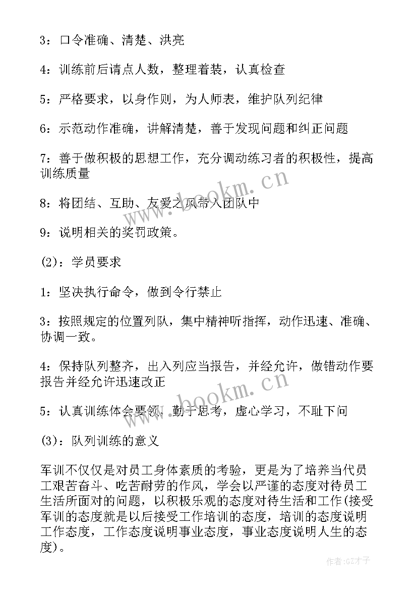 2023年保安培训记录表 保安培训总结(大全7篇)