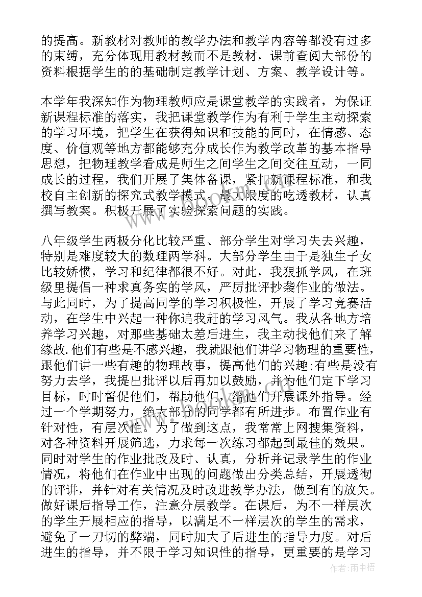 最新物理教学工作总结(优质10篇)