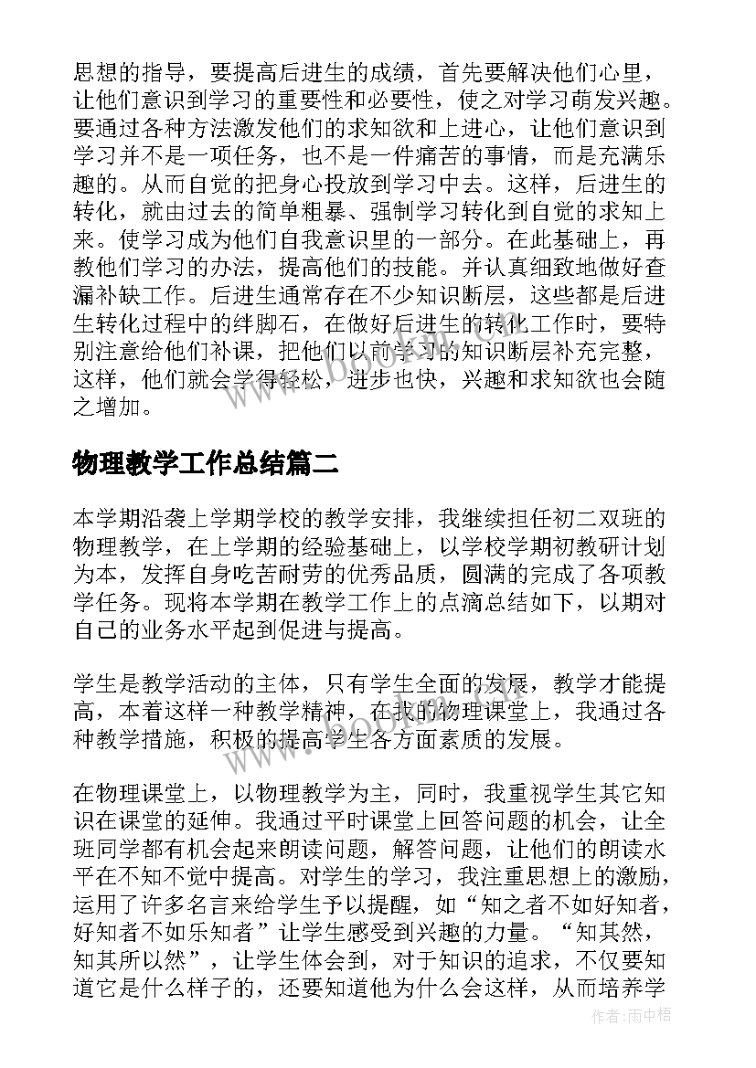 最新物理教学工作总结(优质10篇)