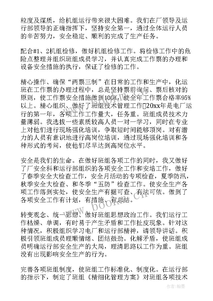 大学班长个人年度总结 班长年度个人工作总结(优秀6篇)