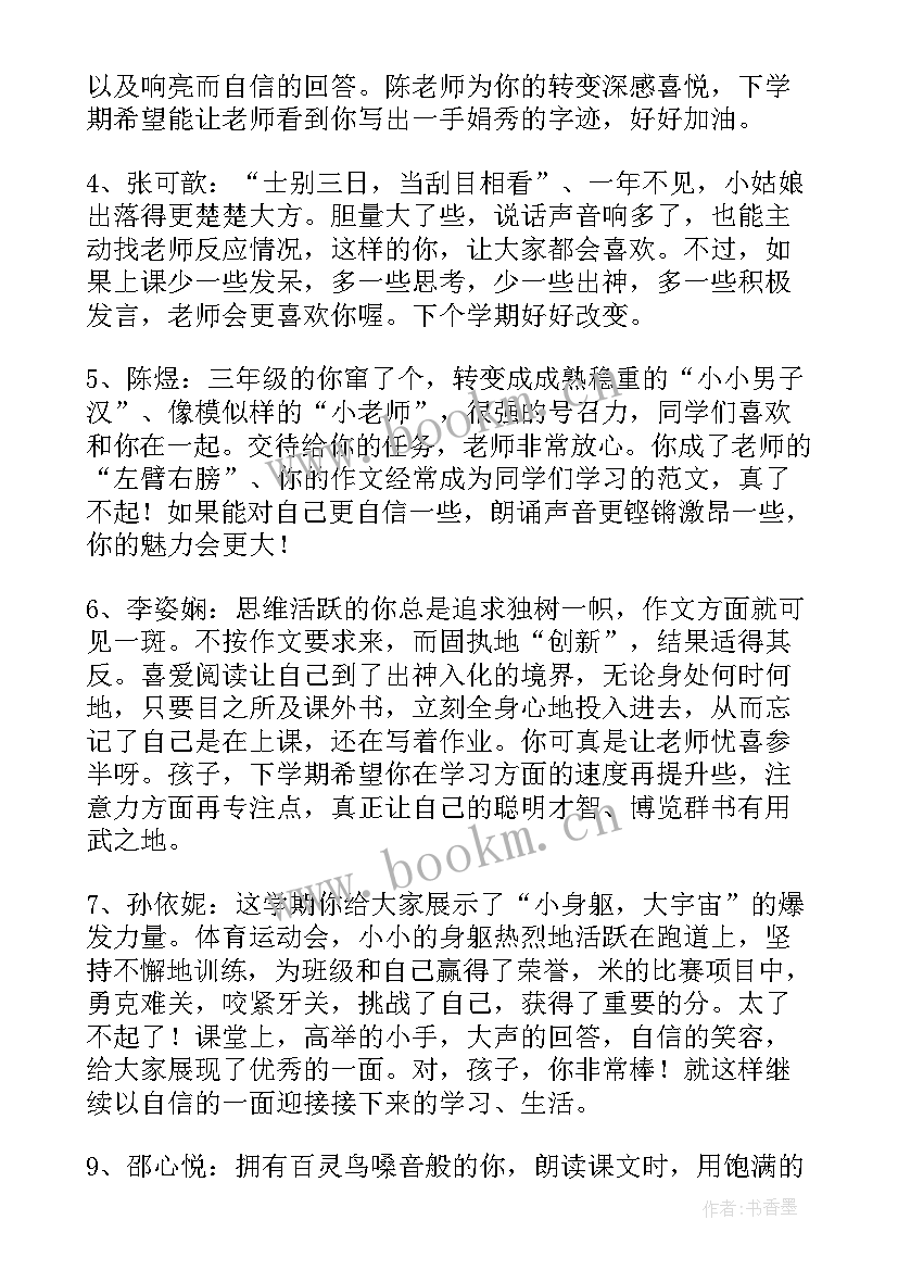 最新小学低年级期末评语的(大全6篇)