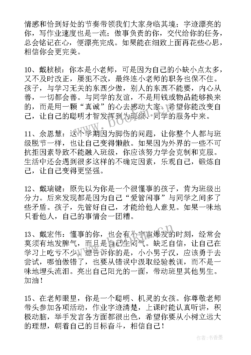 最新小学低年级期末评语的(大全6篇)