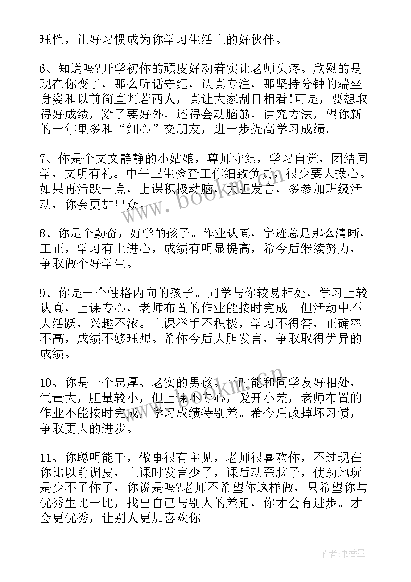 最新小学低年级期末评语的(大全6篇)