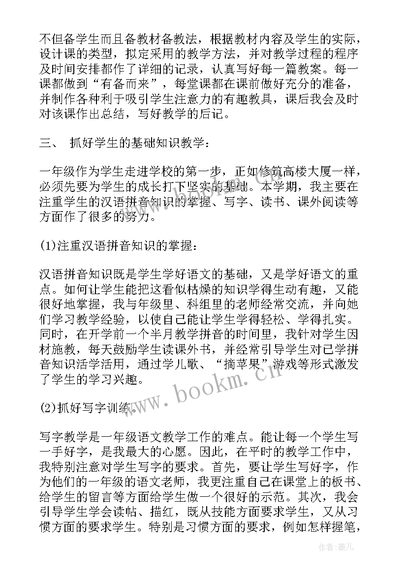 2023年一年级语文教育教学工作总结 小学一年级语文教师年度总结(实用9篇)