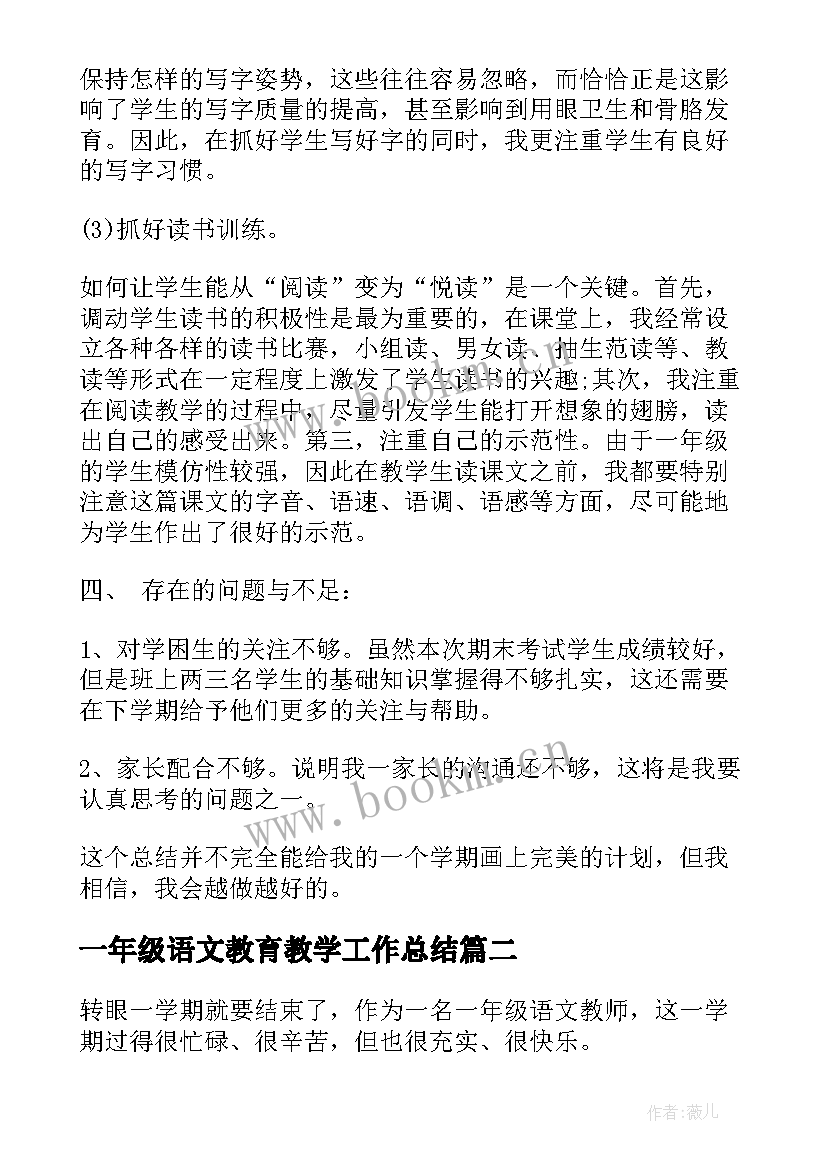 2023年一年级语文教育教学工作总结 小学一年级语文教师年度总结(实用9篇)