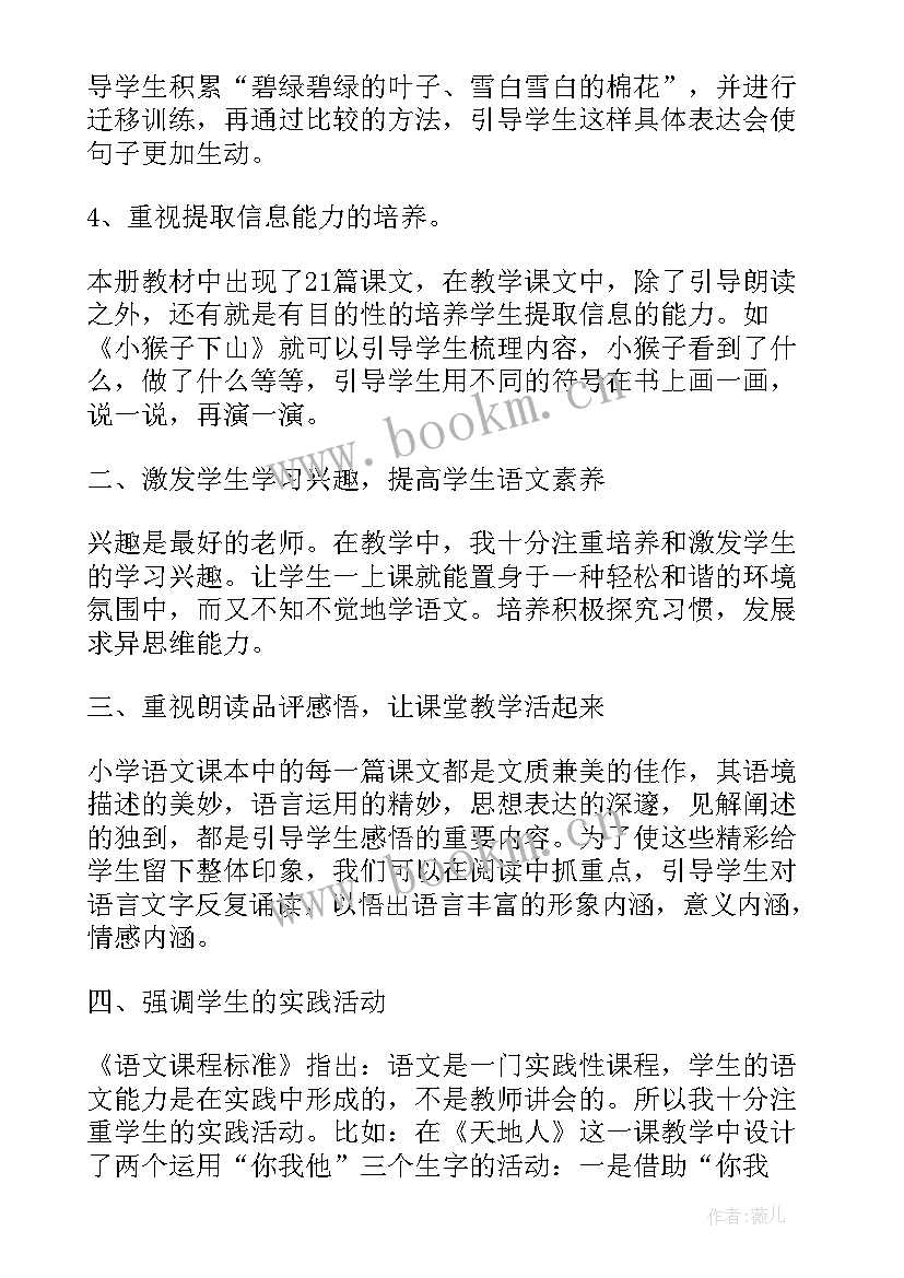 2023年一年级语文教育教学工作总结 小学一年级语文教师年度总结(实用9篇)