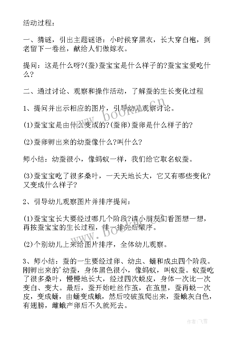 中班科学观察蚕宝宝教案 蚕宝宝幼儿园中班科学活动教案(大全5篇)