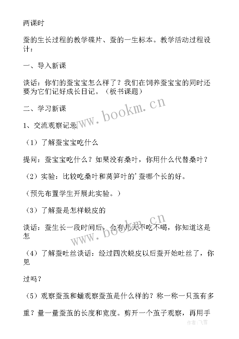 中班科学观察蚕宝宝教案 蚕宝宝幼儿园中班科学活动教案(大全5篇)