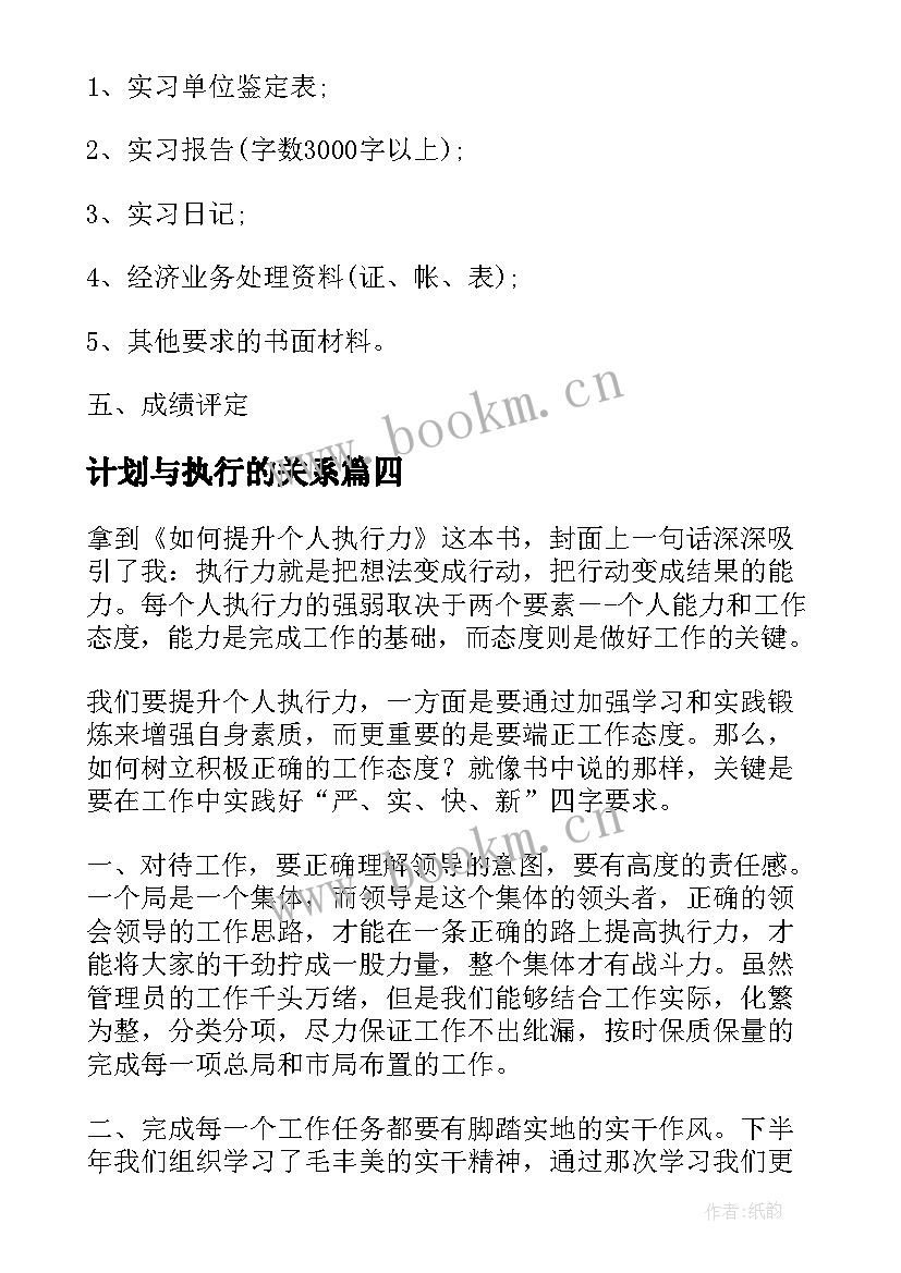 最新计划与执行的关系 公司搬迁执行计划书(精选9篇)