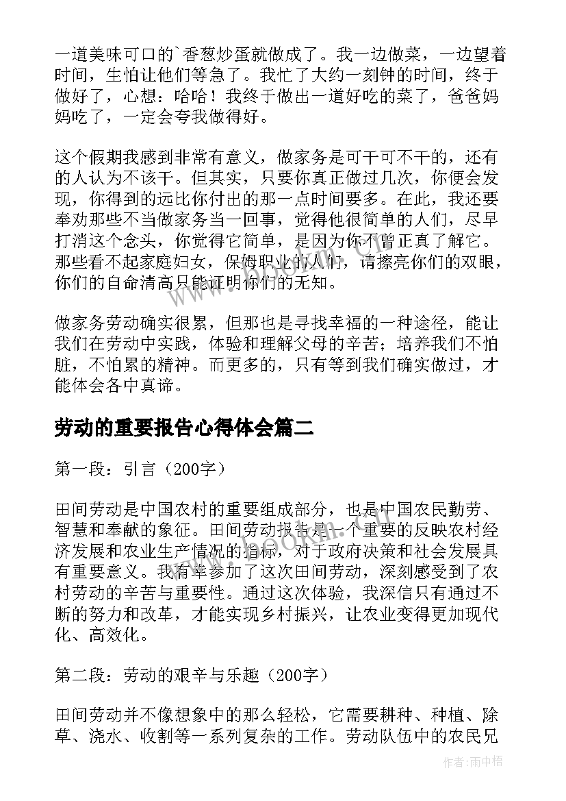 最新劳动的重要报告心得体会(精选7篇)