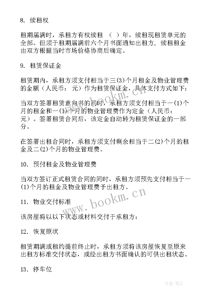 2023年住房租赁合同版 房屋租赁合同(通用7篇)