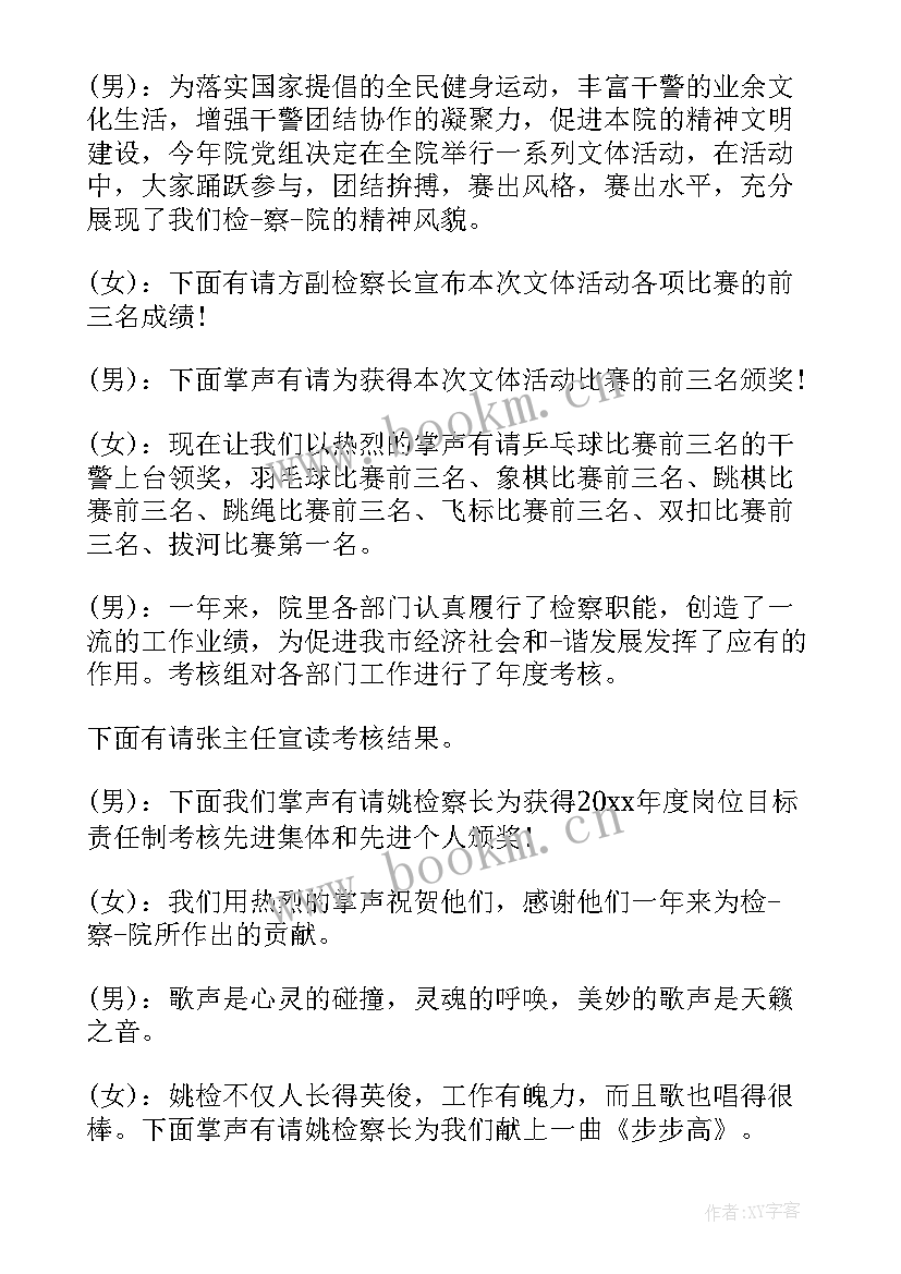 2023年干部家属廉洁座谈会主持词(实用8篇)