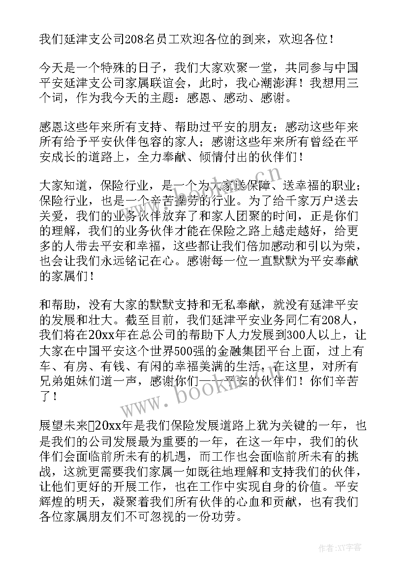 2023年干部家属廉洁座谈会主持词(实用8篇)