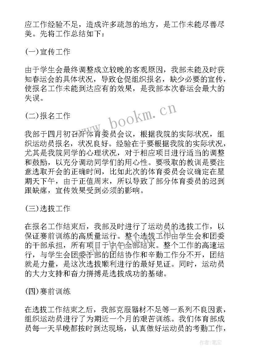 部队运动会总结稿(大全8篇)