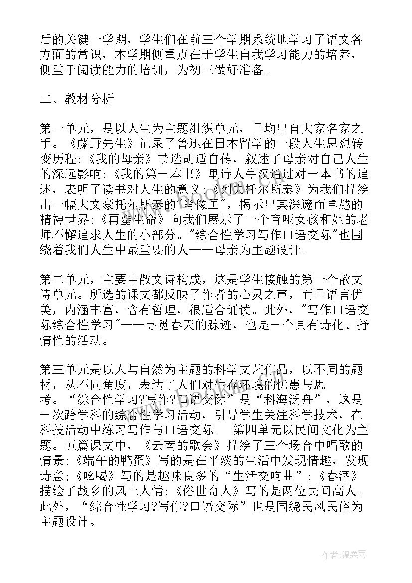 最新初二语文学期教学计划(大全6篇)