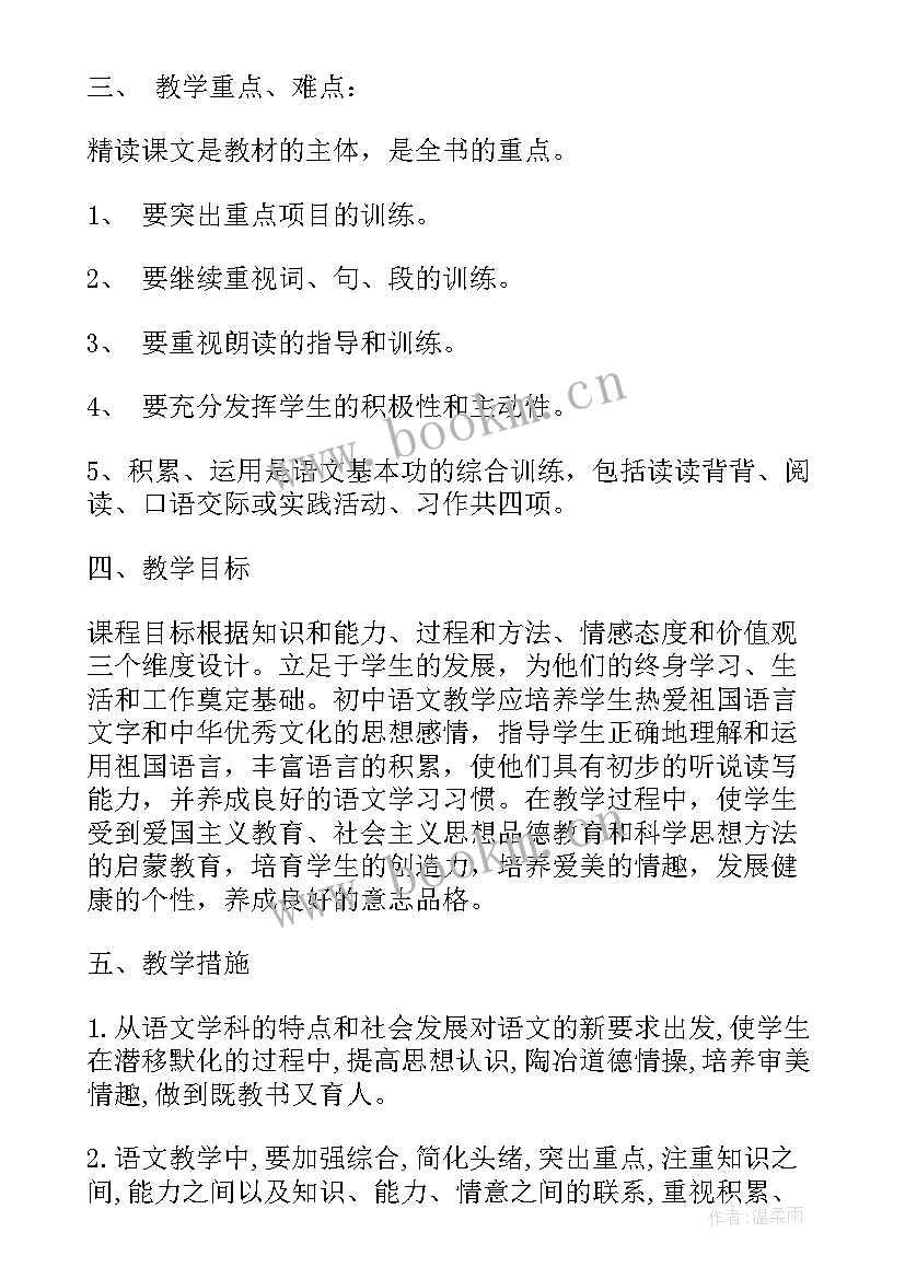 最新初二语文学期教学计划(大全6篇)