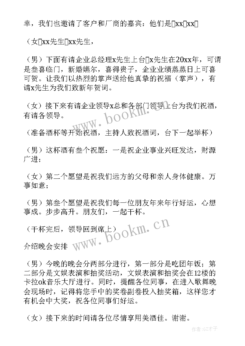 2023年年会上的主持开场白和结束语(精选20篇)