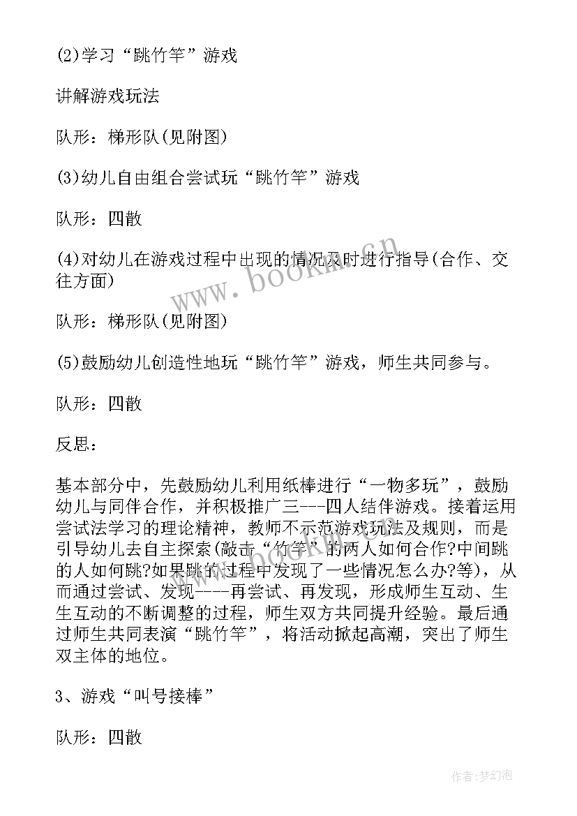 2023年大班健康燕子筑巢教学反思与反思 大班健康教案及教学反思(优质14篇)