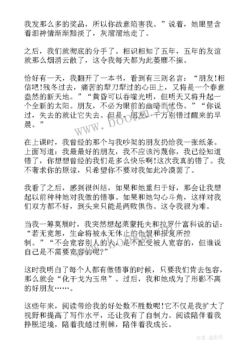 心灵成长阅读心得体会(通用8篇)