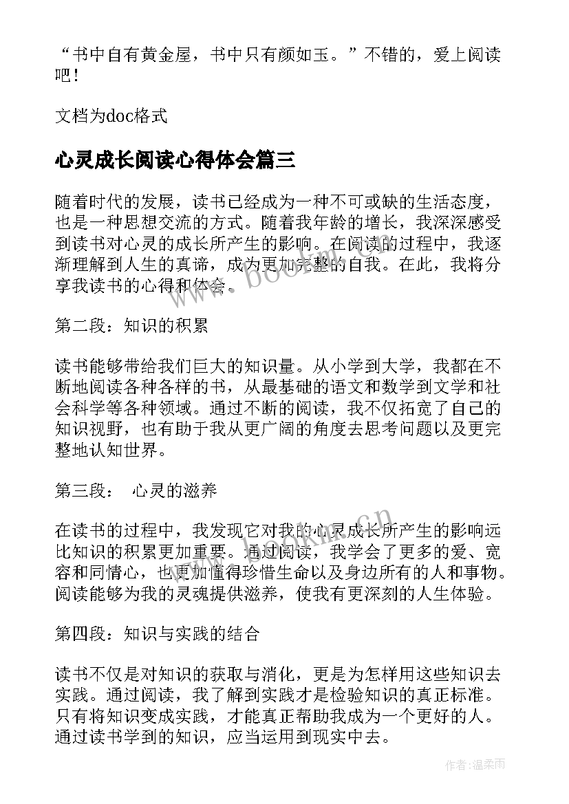 心灵成长阅读心得体会(通用8篇)