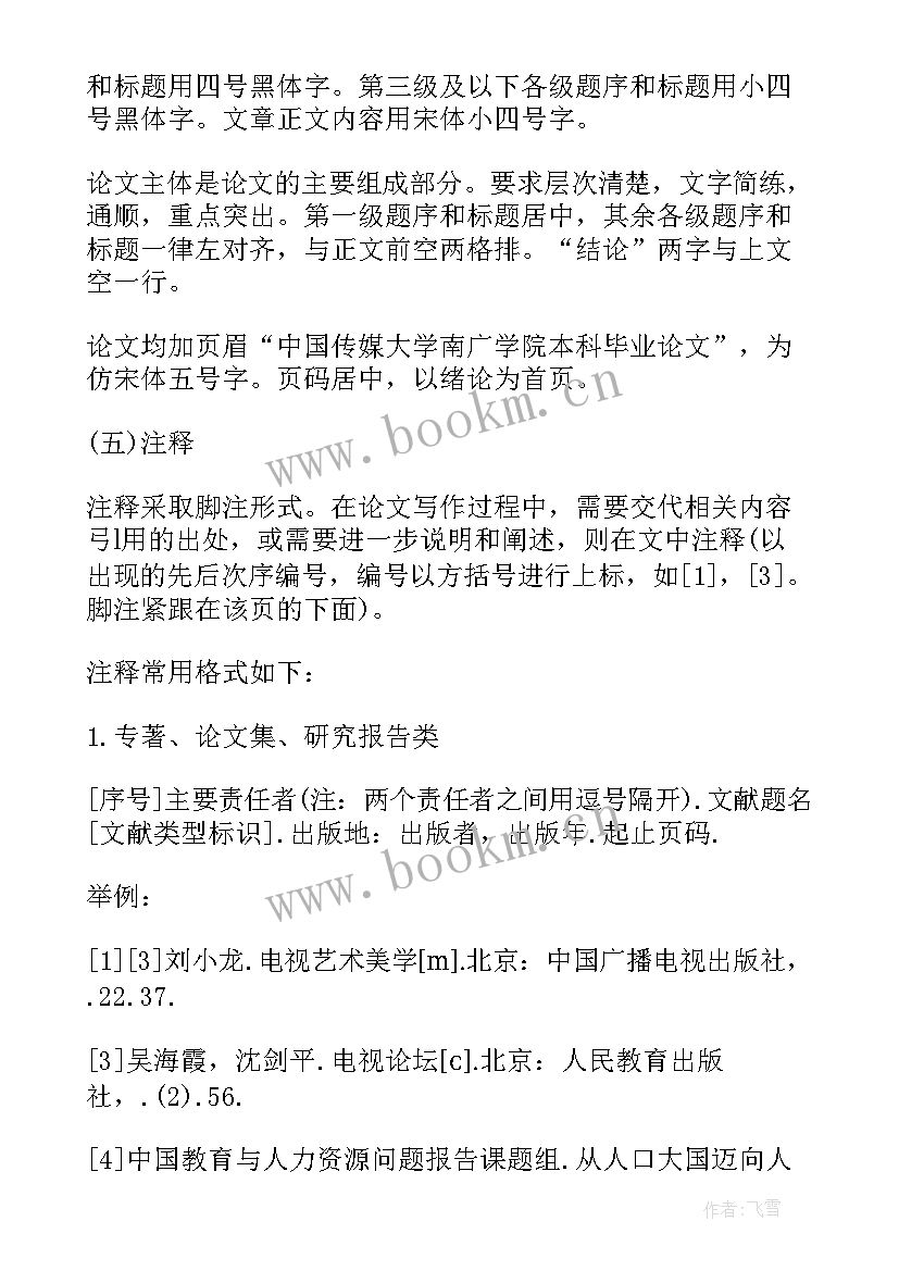 2023年毕业论文内容提要(汇总13篇)