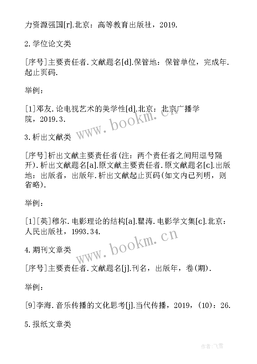 2023年毕业论文内容提要(汇总13篇)