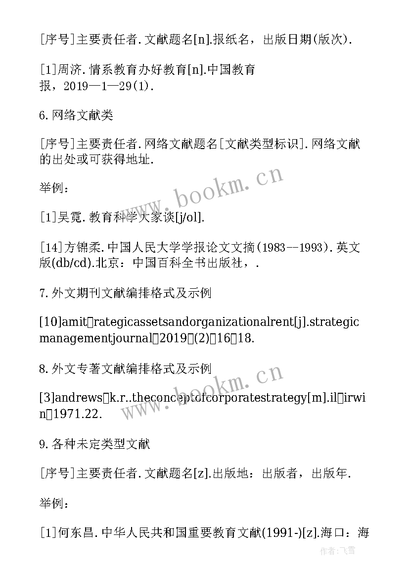 2023年毕业论文内容提要(汇总13篇)