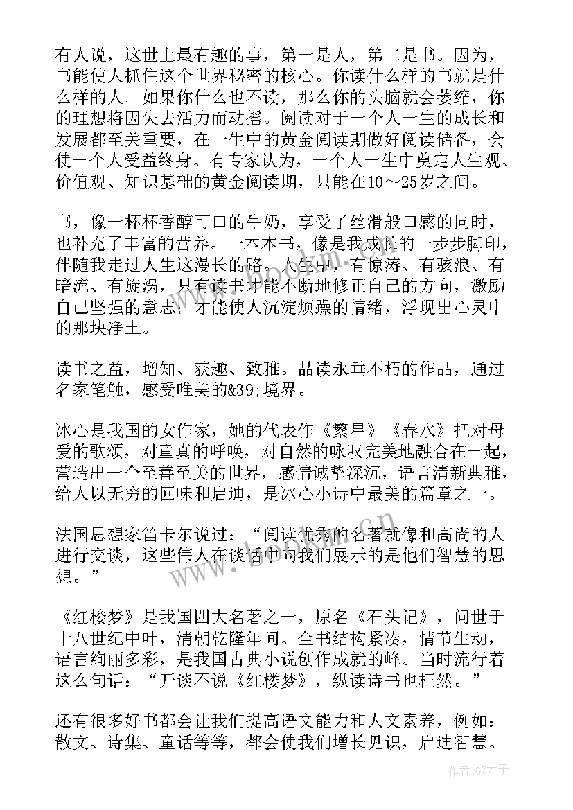 2023年读书会主持人开场白和结束词(精选8篇)