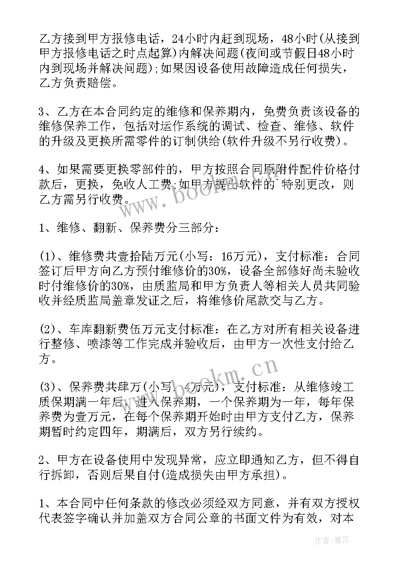 最新机器设备的折旧年限是多少 设备维修保养合同(实用15篇)