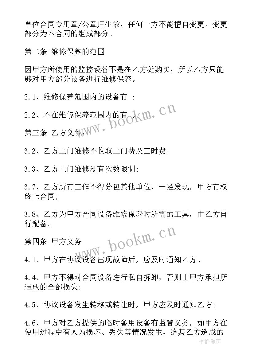 最新机器设备的折旧年限是多少 设备维修保养合同(实用15篇)