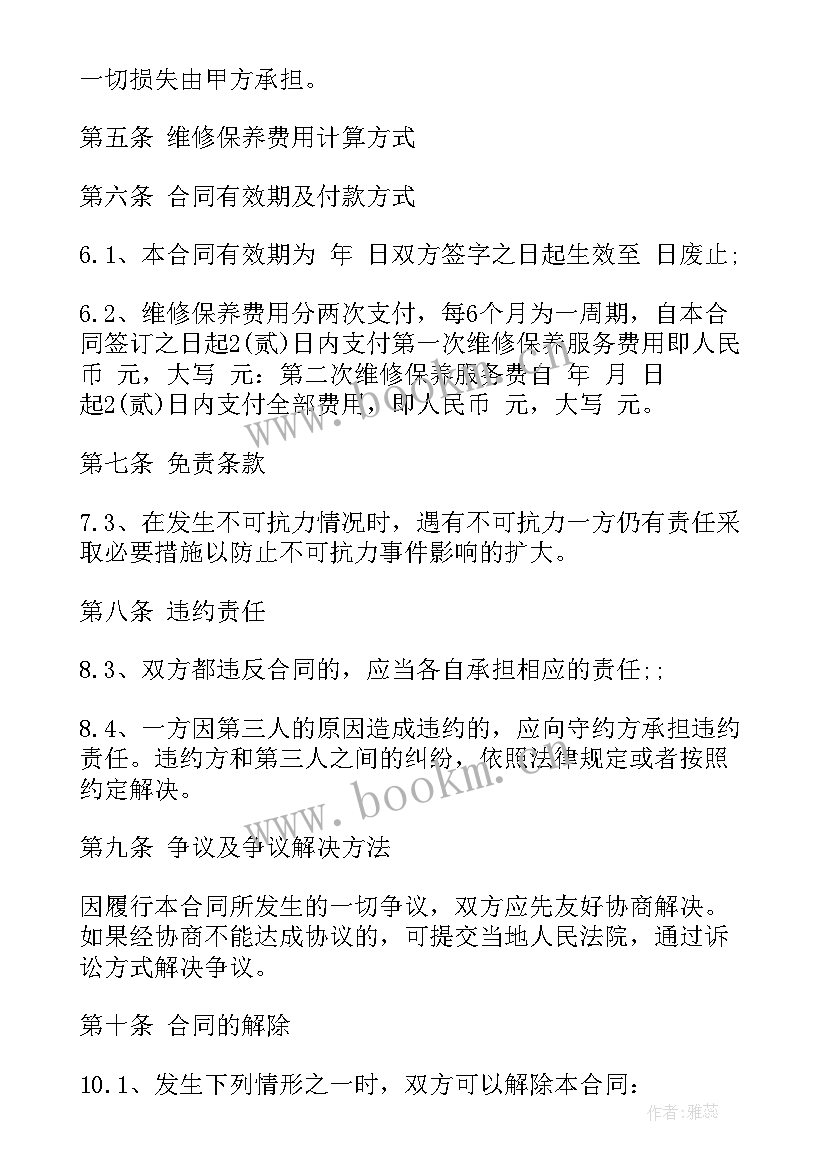 最新机器设备的折旧年限是多少 设备维修保养合同(实用15篇)