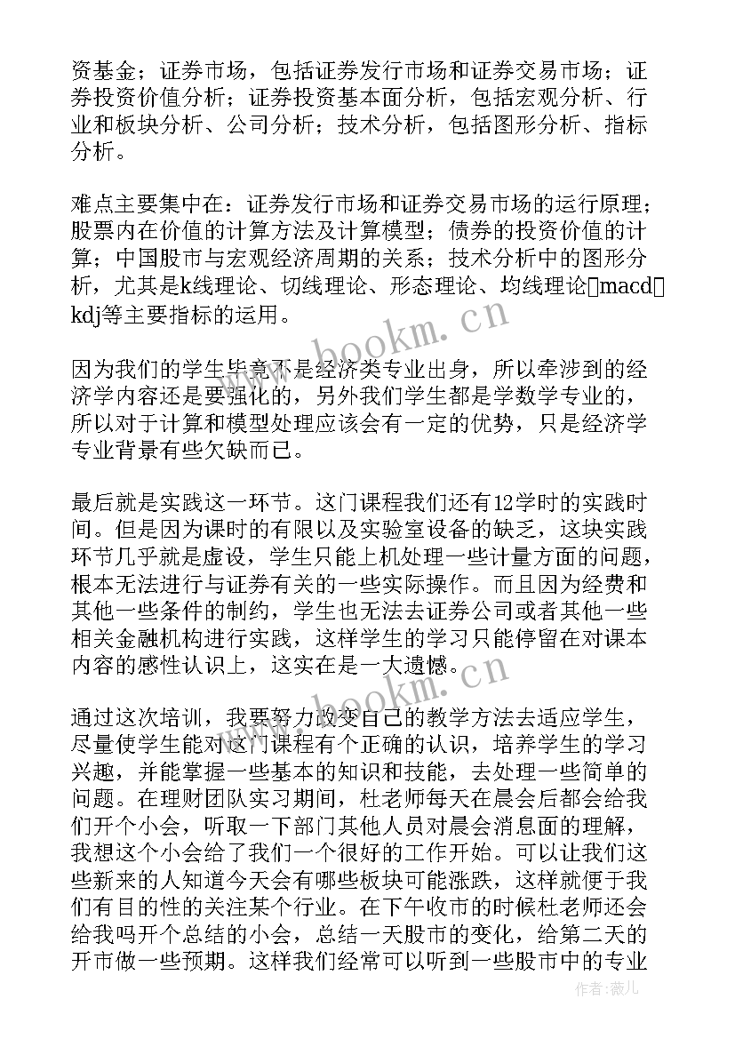 2023年证券投资上机实验报告 证券投资史心得体会(通用8篇)