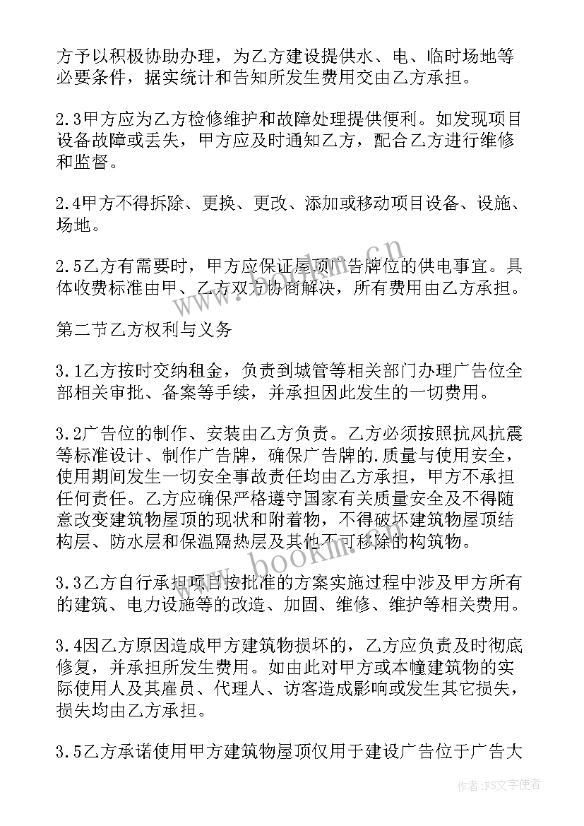 最新房屋租赁小广告牌 房屋广告位租赁合同(汇总8篇)