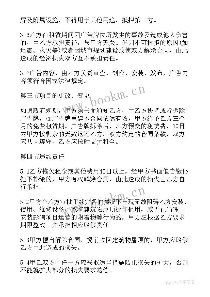 最新房屋租赁小广告牌 房屋广告位租赁合同(汇总8篇)