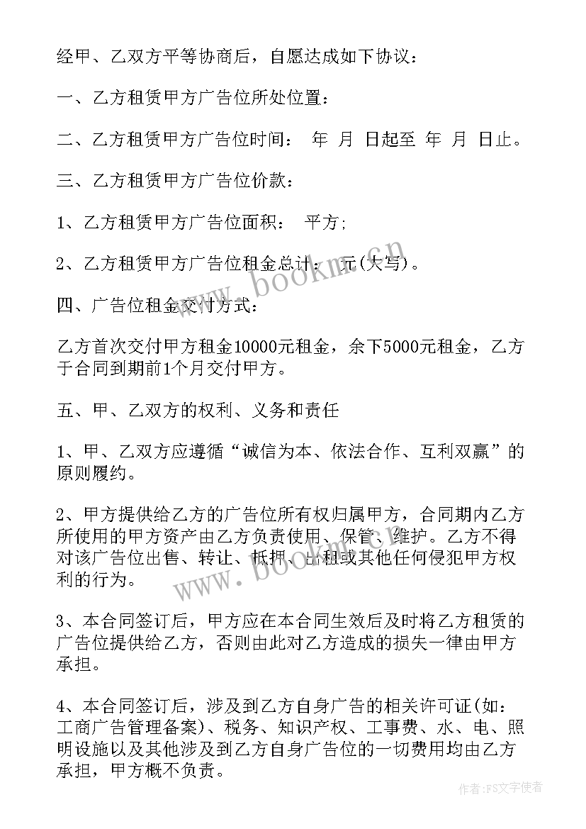 最新房屋租赁小广告牌 房屋广告位租赁合同(汇总8篇)