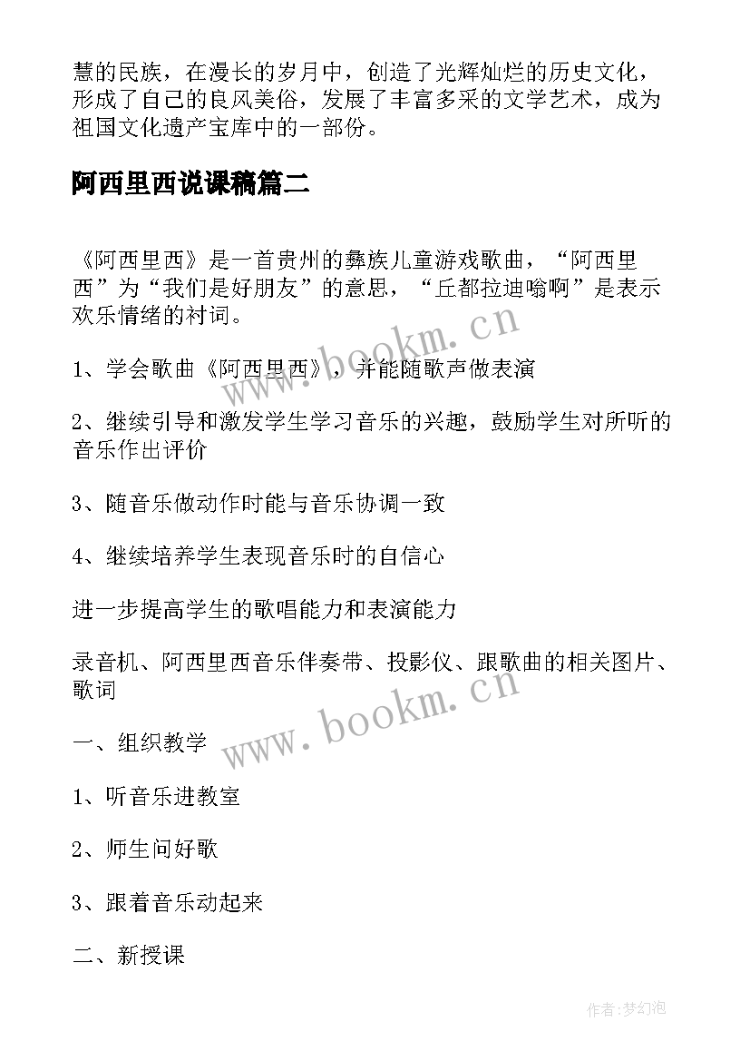 最新阿西里西说课稿 二年级音乐阿西里西教学反思(实用8篇)