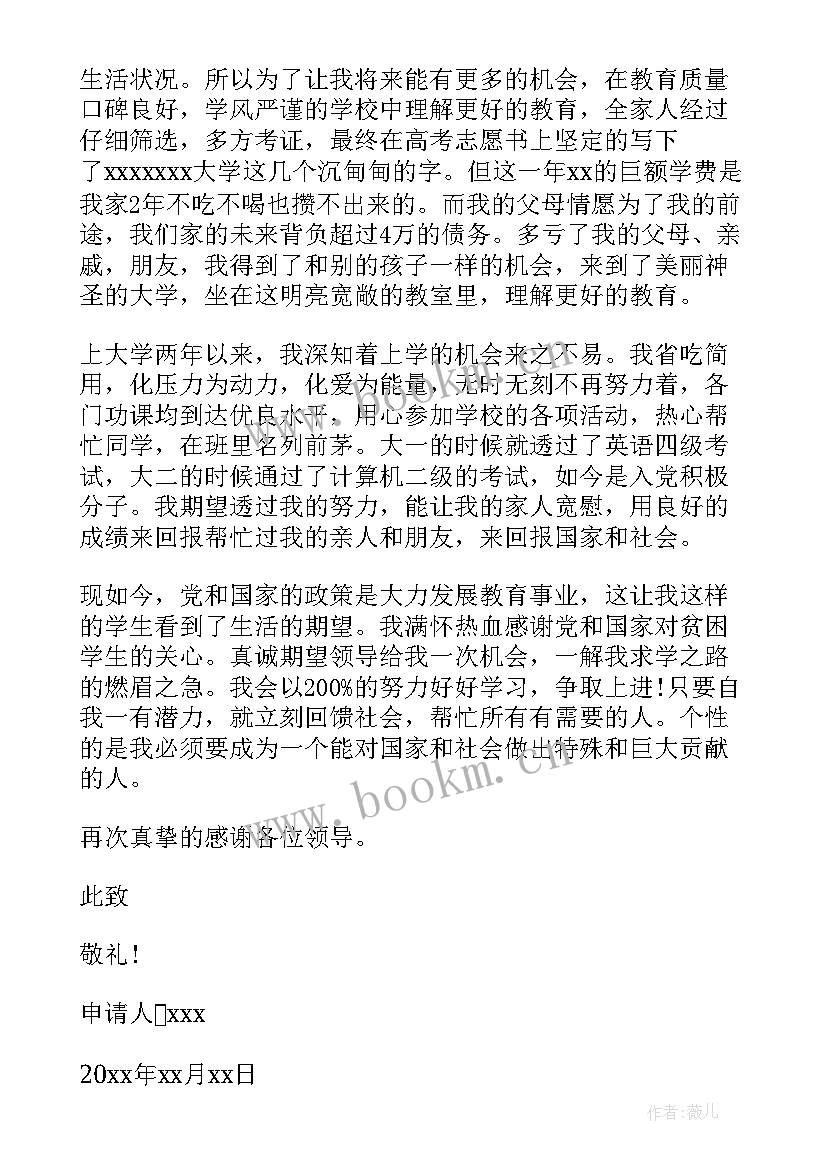 2023年家长贫困补助申请书 贫困生补助申请书(精选11篇)