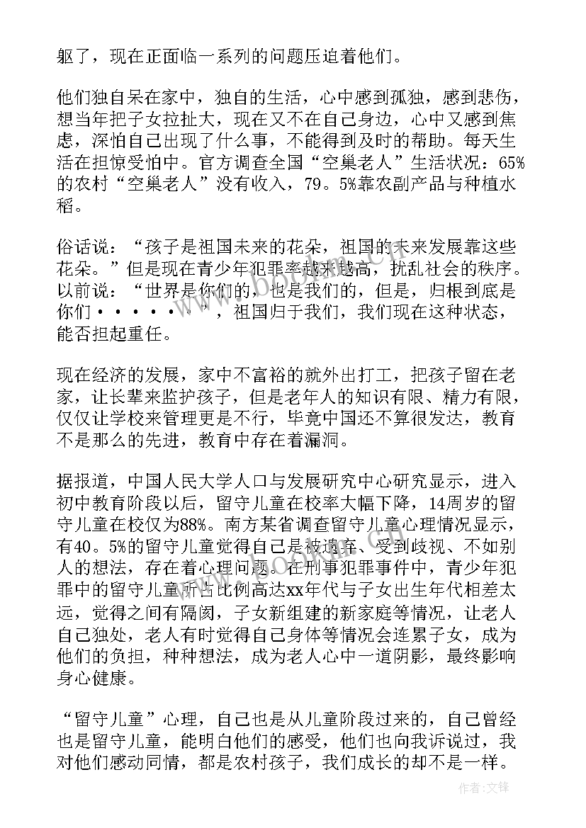 2023年贵州毕节留守儿童调查报告 留守儿童调查报告(实用9篇)