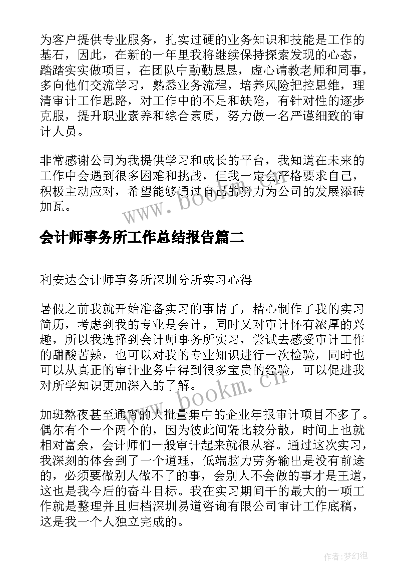 2023年会计师事务所工作总结报告 会计师事务所工作经验(大全8篇)