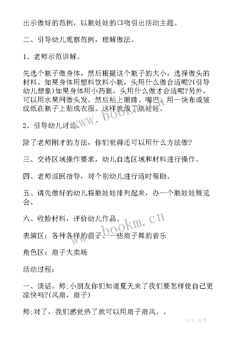 2023年幼儿角色扮演教案(优质7篇)