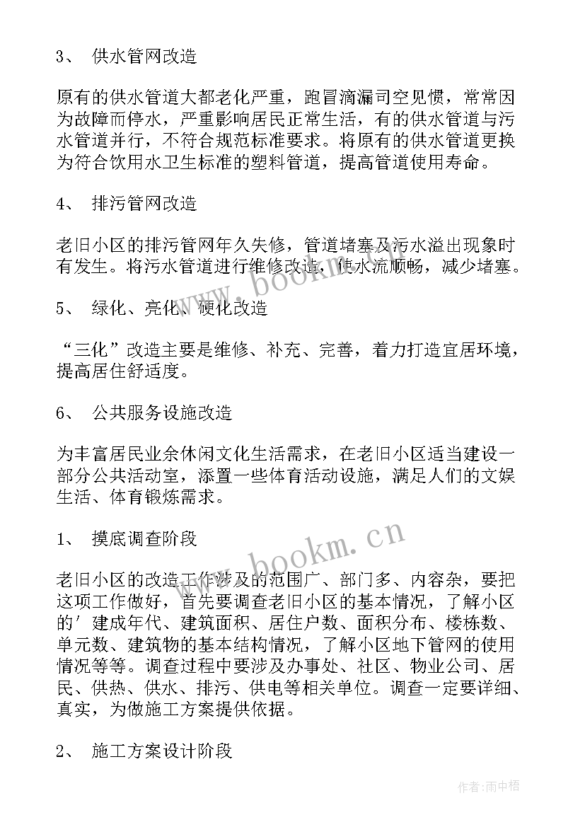 最新老旧小区强电工程改造方案 老旧小区改造方案(精选8篇)