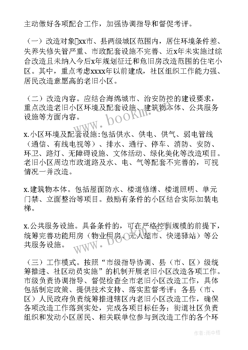 最新老旧小区强电工程改造方案 老旧小区改造方案(精选8篇)