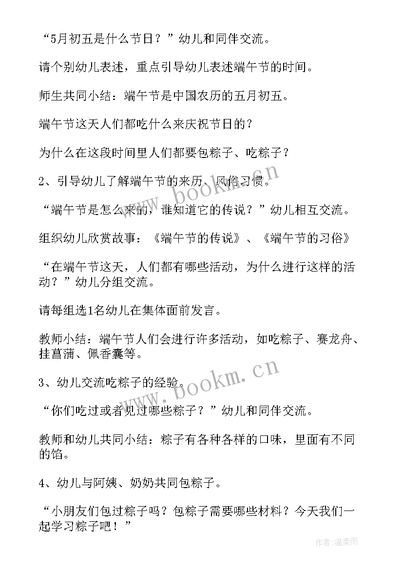 2023年幼儿园古诗赋端午教案反思中班 幼儿园端午教案幼儿园端午教案反思(优质8篇)