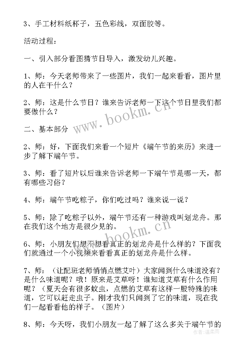 2023年幼儿园古诗赋端午教案反思中班 幼儿园端午教案幼儿园端午教案反思(优质8篇)