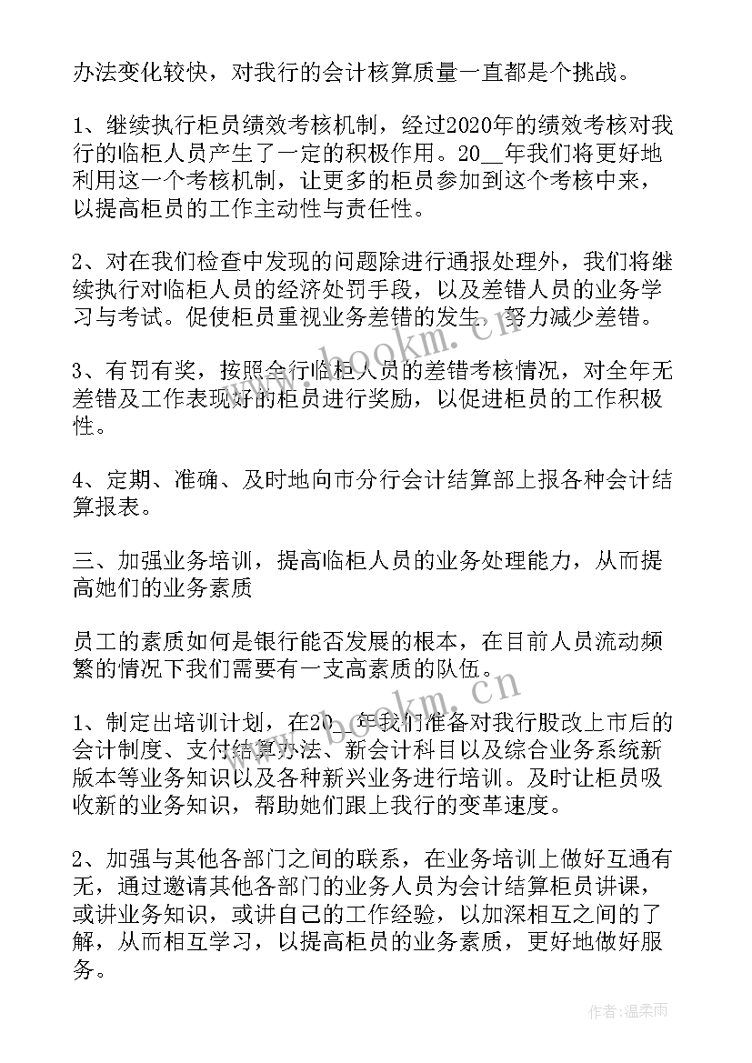 最新银行现金柜员工作总结(实用8篇)