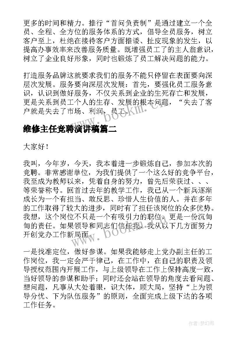 最新维修主任竞聘演讲稿 主任竞聘演讲稿(精选11篇)