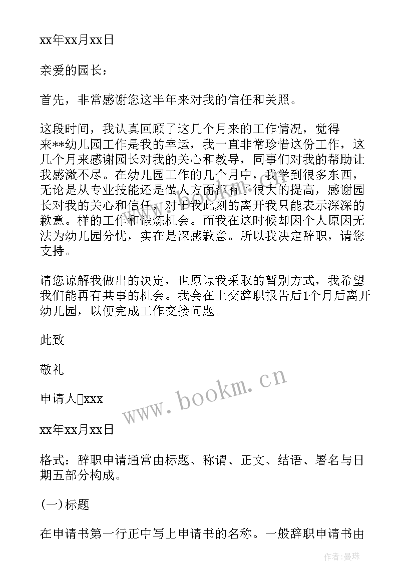 最新幼儿园教师教案格式 幼儿园保育教师随笔格式(精选5篇)