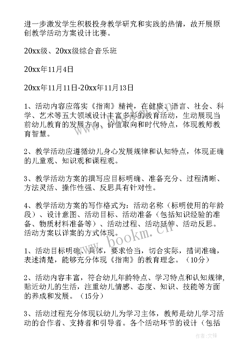 2023年幼儿园鸡蛋活动设计方案 幼儿园教育活动方案(汇总7篇)